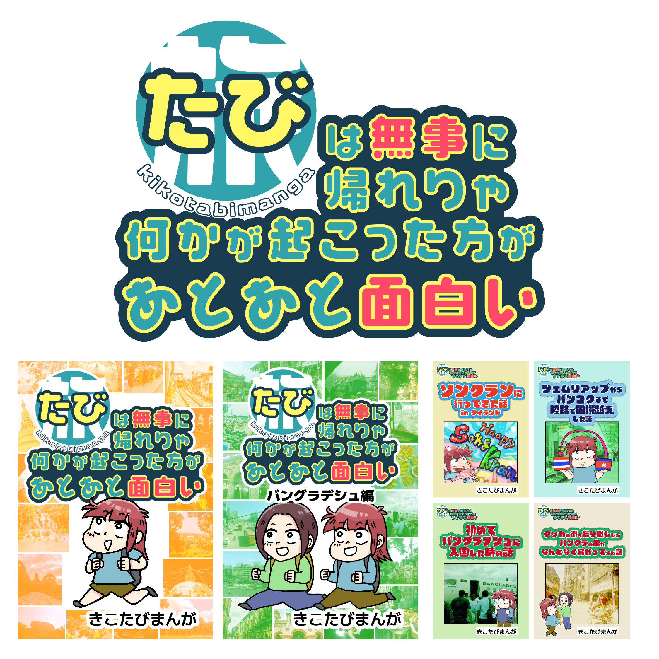 漫画イラスト